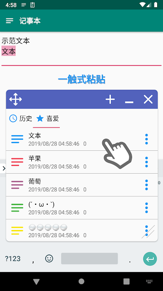 复制历史支撑App(剪贴板管理器)v5.5 安卓版 3