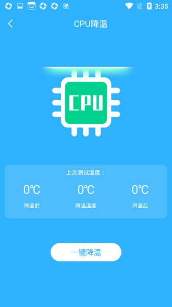 手机电池温度管家appv1.2.5 安卓版 1