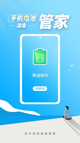 手机电池温度管家appv1.2.5 安卓版 3