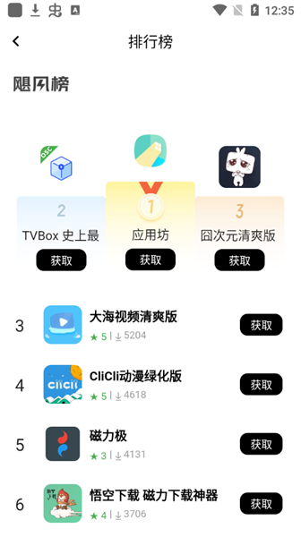 应用坊APP官方版v1.0.2 安卓最新版 4