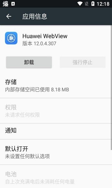 Huawei WebView° v12.0.4.307 ׿ 1
