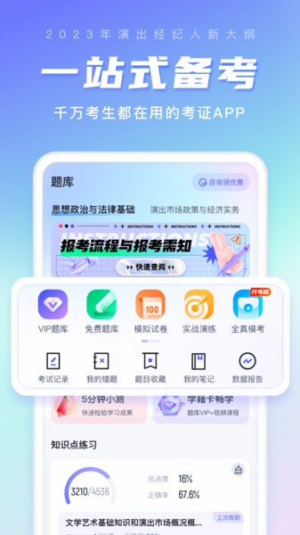 演出经纪人考试聚题库appv1.8.6 1