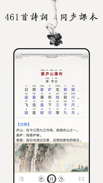 名师讲解小学古诗文最新版v5.0(3)