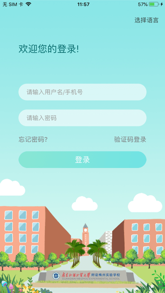 梅州外语实验学校官方app下载