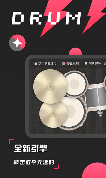 架子鼓模拟大师app(4)