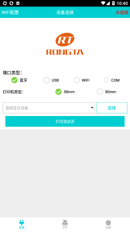 容大打印系统app(RTPrinter System)v2.4.0 安卓版 1