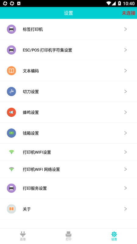 容大打印系统app(RTPrinter System)v2.4.0 安卓版 4