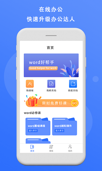 熊猫办公app(1)