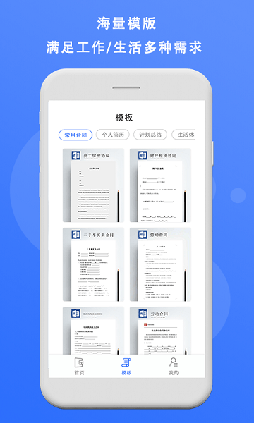熊猫办公app(2)