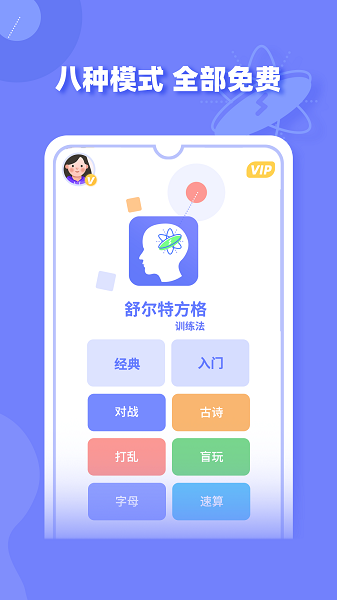 舒尔特方格训练Appv1.2.0 2