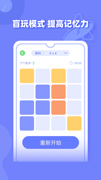 舒尔特方格训练Appv1.2.0 3