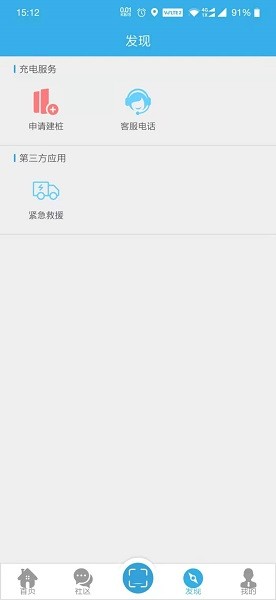 速易达充电Appv5.1.1 安卓版 3