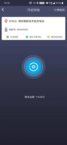 速易达充电app下载