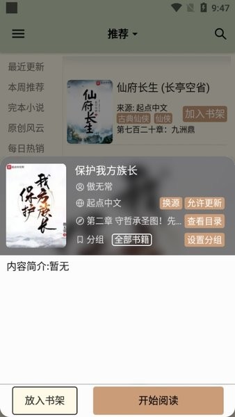 终点看书app