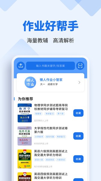 懒人作业答案App