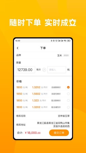 粮到家v2.0.6 安卓版 1