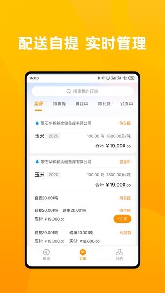 粮到家App