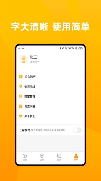 粮到家v2.0.6 安卓版 2