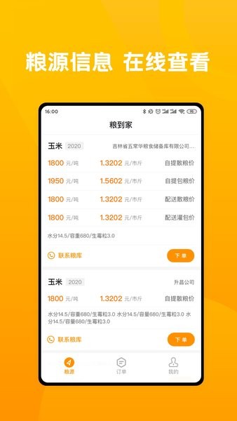 粮到家v2.0.6 安卓版 4