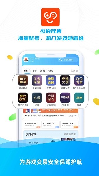 少伯代售app官方下载安装