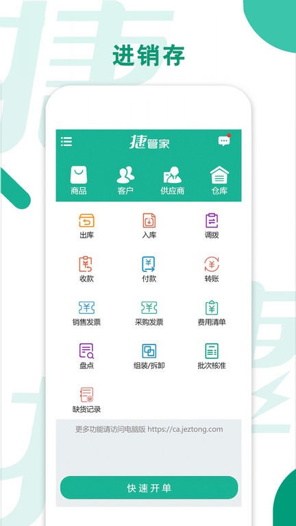 捷管家App