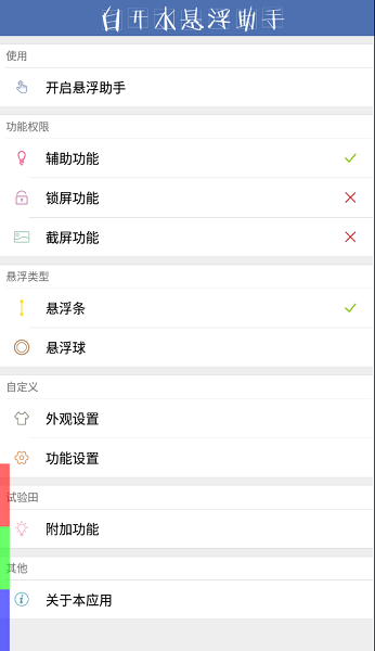 白开水悬浮助手app(3)