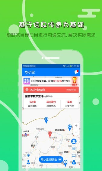 农小宝v1.2.7 安卓版 3