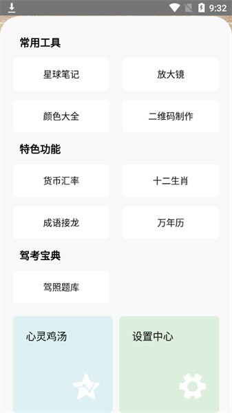 如意万能盒子app下载