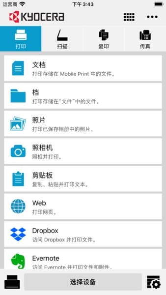 KYOCERA Mobile Print(3)