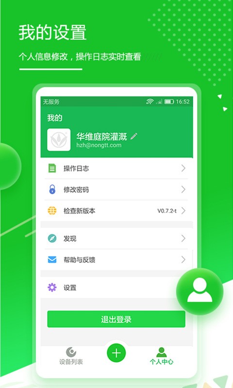 华维庭院灌溉App