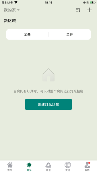 悍邦智能家居APPv1.0.0 安卓版 1