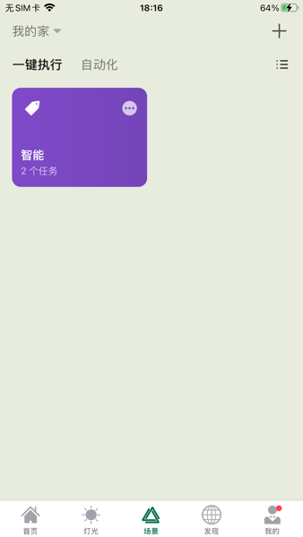 悍邦智能家居APPv1.0.0 安卓版 2