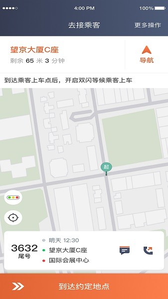 e路合乘司机端v5.80.0.0004 1