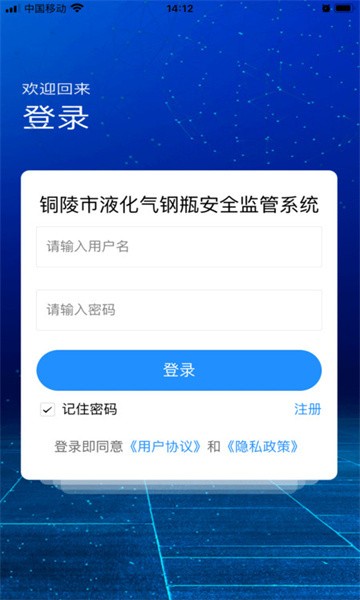 液化氣鋼瓶安全監管系統app下載