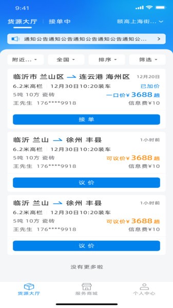 满途货运app下载安装最新版