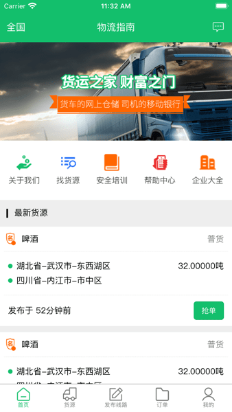 物流指南承运商版app安卓版