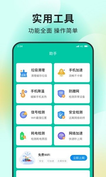 超能网络大师app(1)