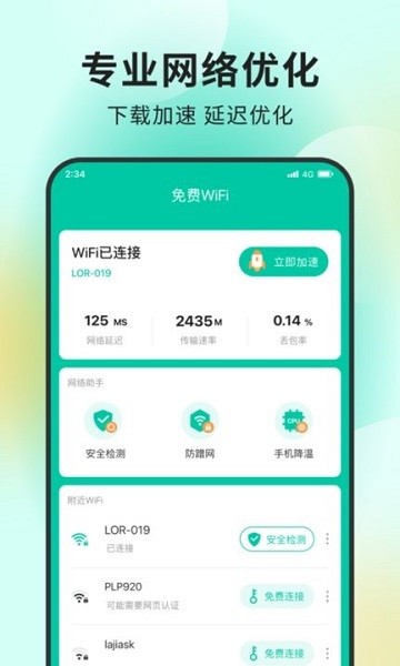 超能网络大师app(2)
