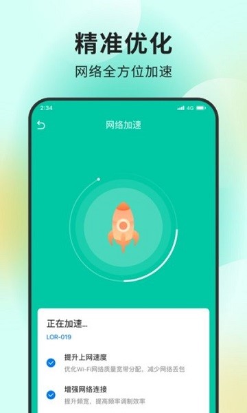超能网络大师app(4)