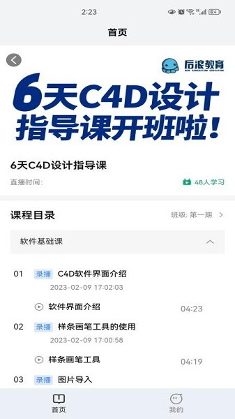 易学网校官方版v1.0 安卓版 1