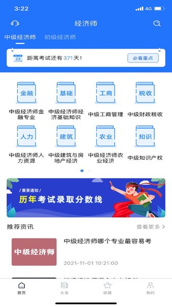 经济师考试宝典app(1)