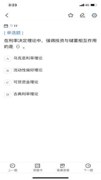 经济师考试宝典app(2)