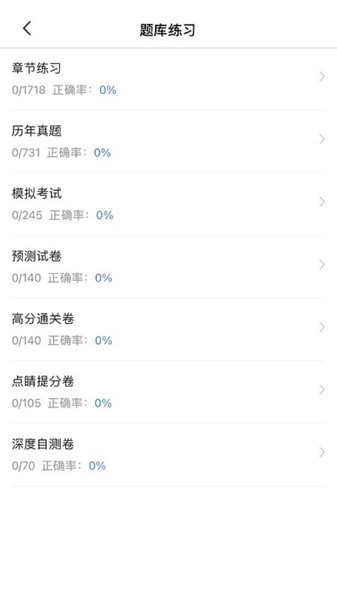 经济师考试宝典appv1.2.7 安卓版 3