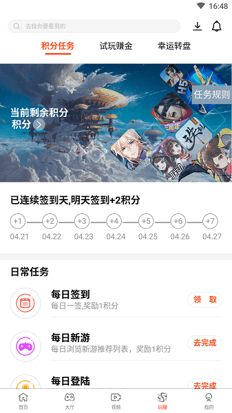 散游盒子appv3.2.7 安卓版 2