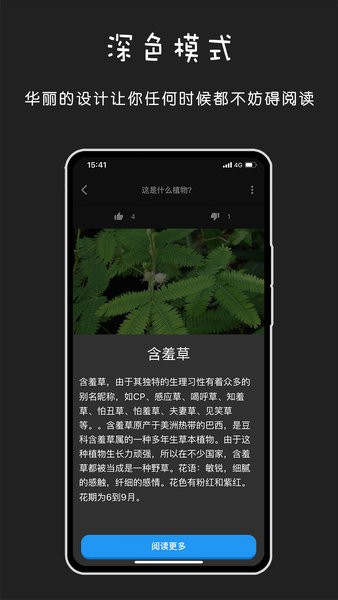 百科识图v1.0.4 安卓版 4