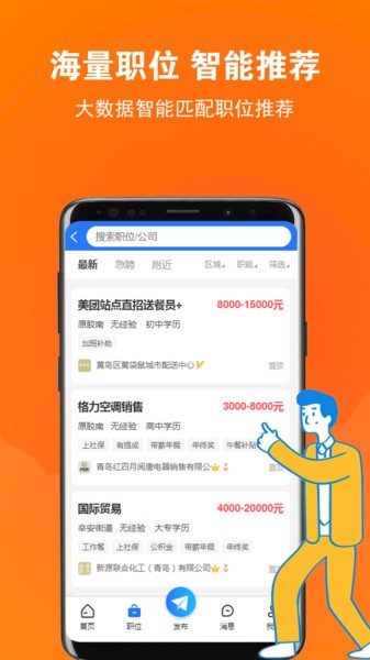 黄岛招聘网官方版v1.0.2 安卓版(3)