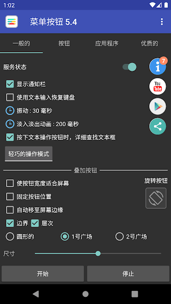 菜單按鈕手機版(Menu Button)v7.0 安卓版 1