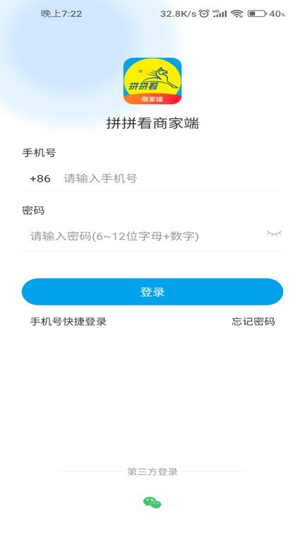 拼拼看商家端App