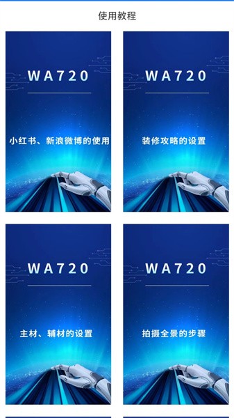 wa720全景app(3)
