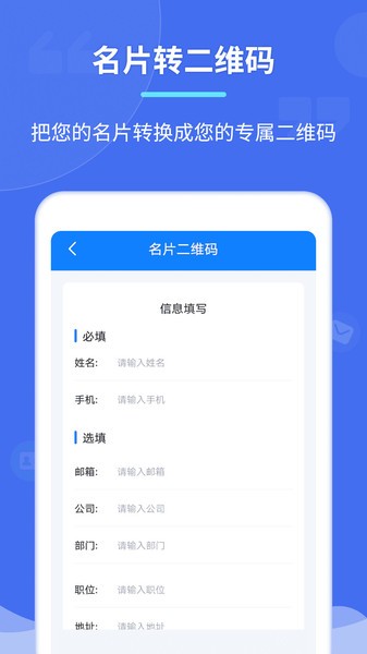 个性二维码制作器app(2)